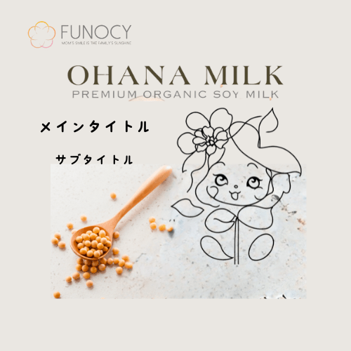 パッケージ・販促物など